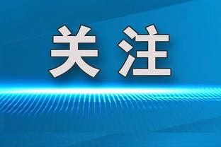 鲍师傅真香！鲍威尔上半场8中4独得10分2板 助队半场抹平分差